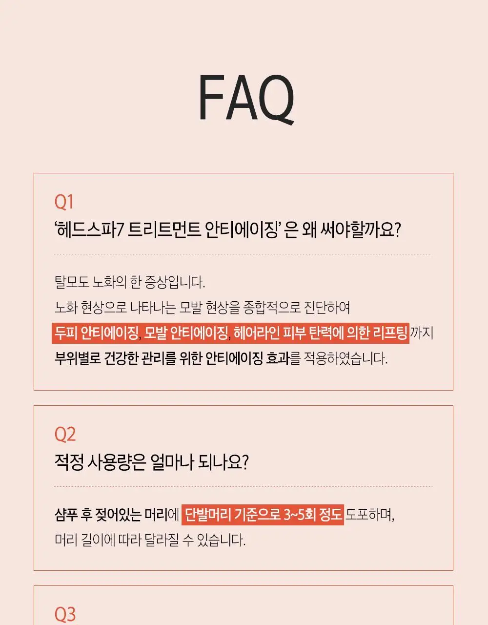 [두피탄력] 헤드스파7 안티에이징 워터 트리트먼트 215ml+215ml (탈모증상완화) 상세페이지 23